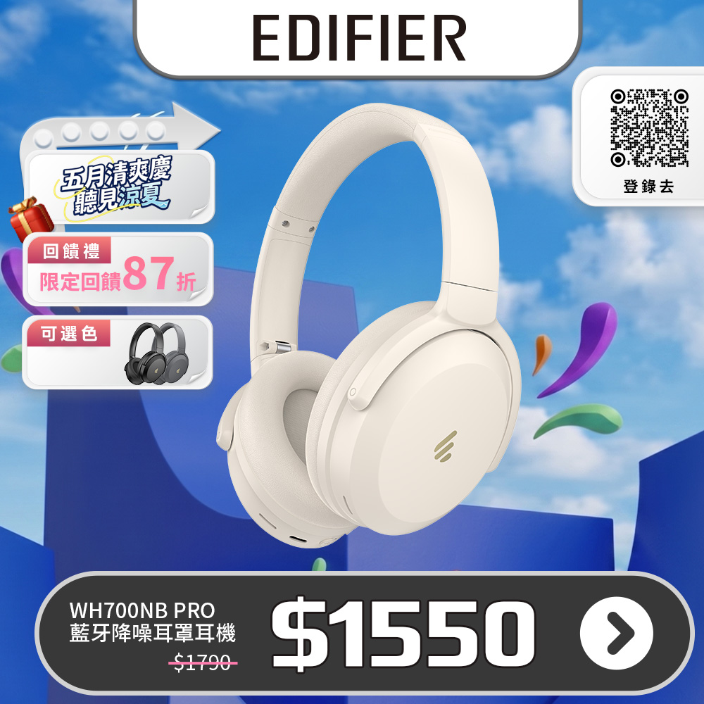 Edifier WH700NB PRO 藍牙降噪耳罩耳機