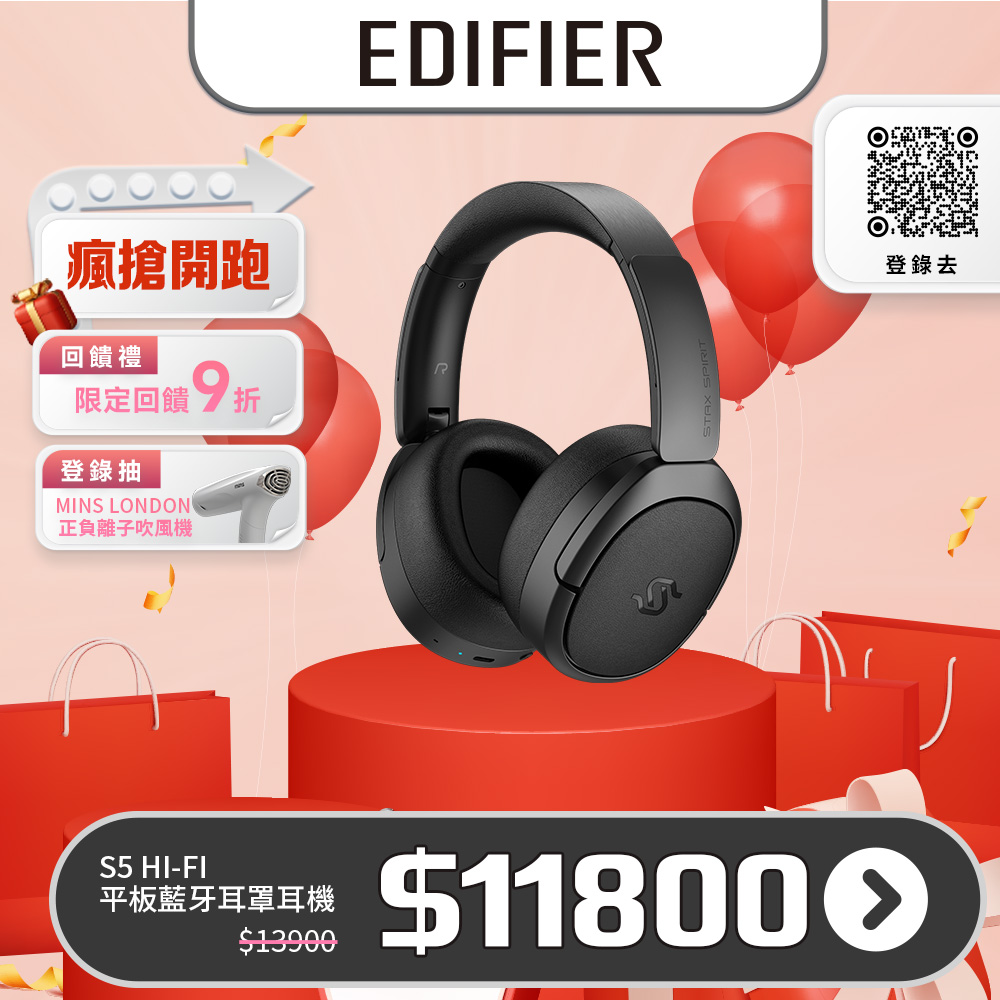 Edifier S5 Hi-Fi 平板藍牙耳罩耳機