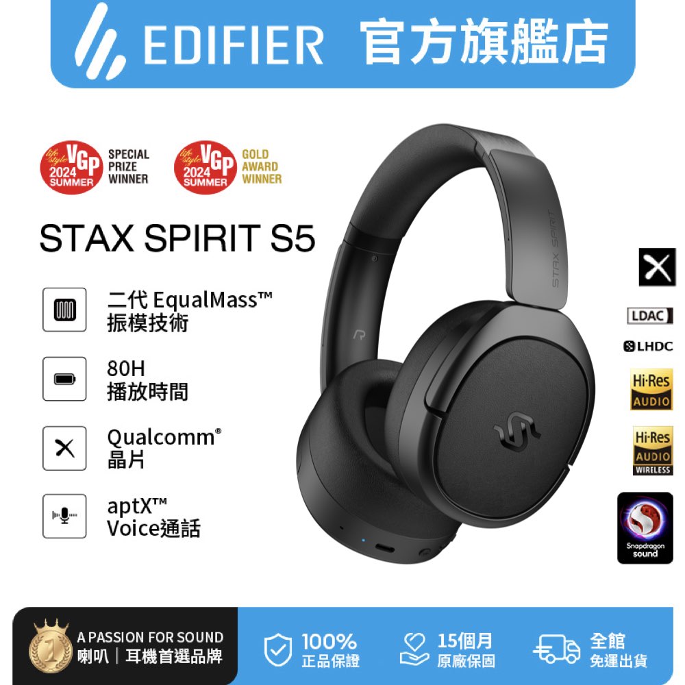 Edifier S5 Hi-Fi 平板藍牙耳罩耳機