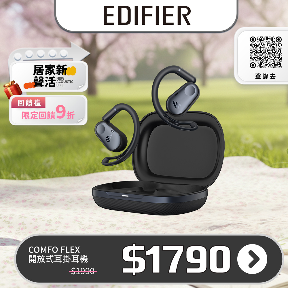 Edifier Comfo Flex 開放式耳掛藍牙耳機