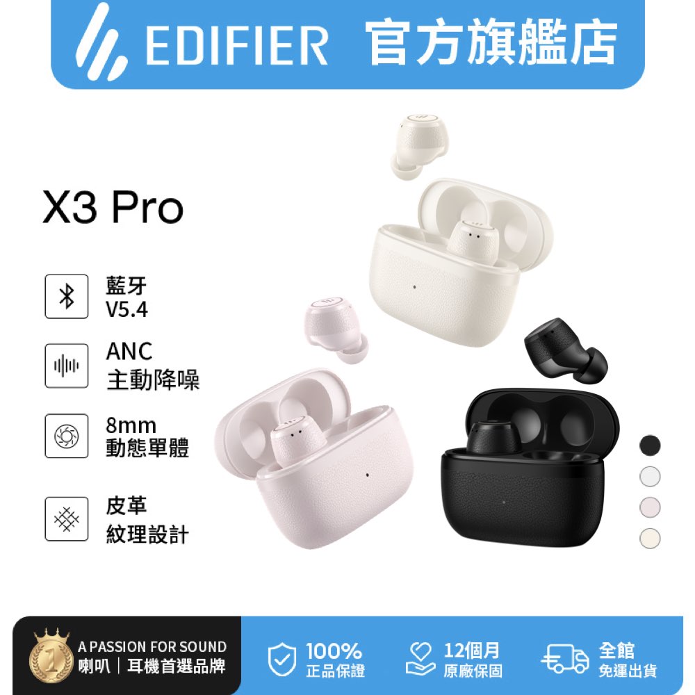 Edifier X3 Pro 主動降噪真無線耳機