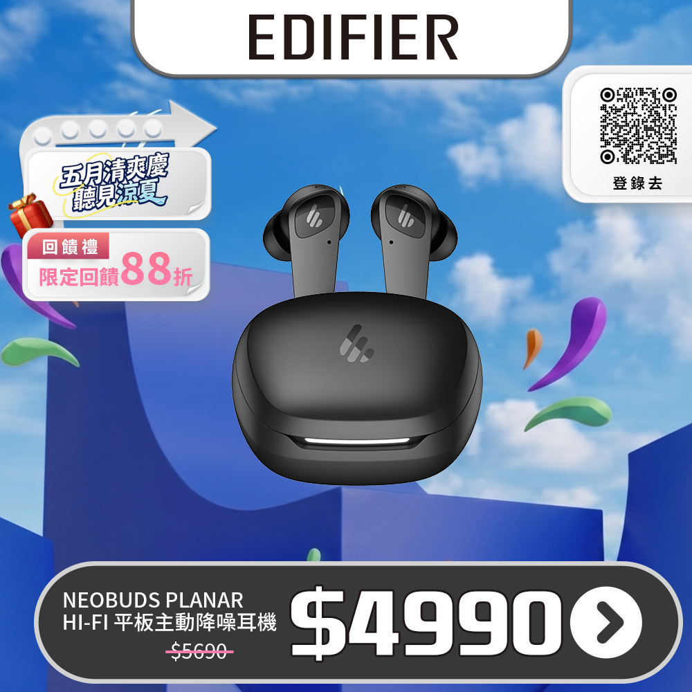 Edifier NeoBuds Planar Hi-Fi 平板主動降噪耳機