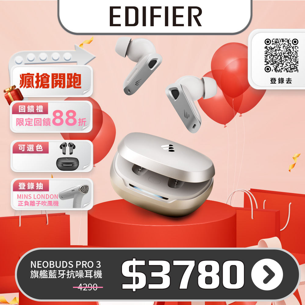 Edifier NeoBuds Pro 3 旗艦藍牙降噪耳機