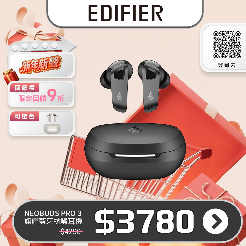 Edifier NeoBuds Pro 3 旗艦藍牙降噪耳機
