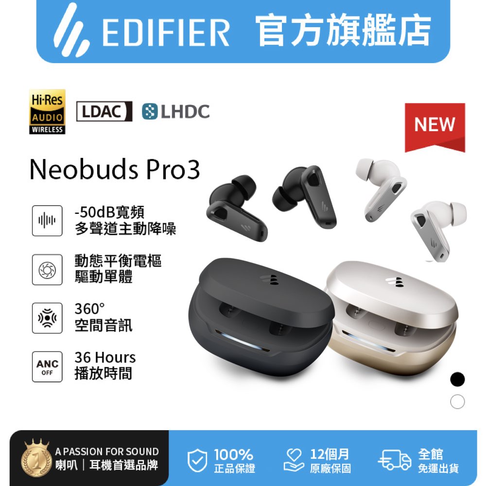 Edifier NeoBuds Pro 3 旗艦藍牙降噪耳機
