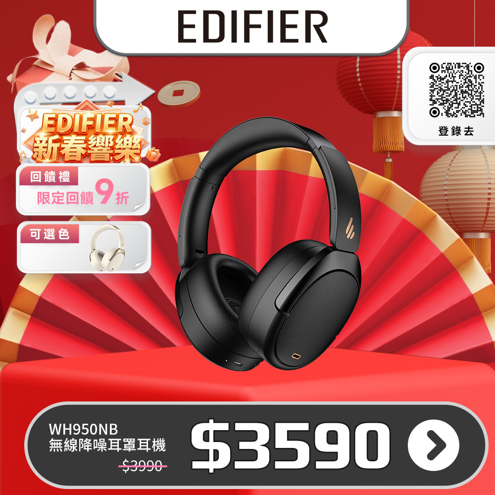 Edifier WH950NB 無線降噪耳罩耳機