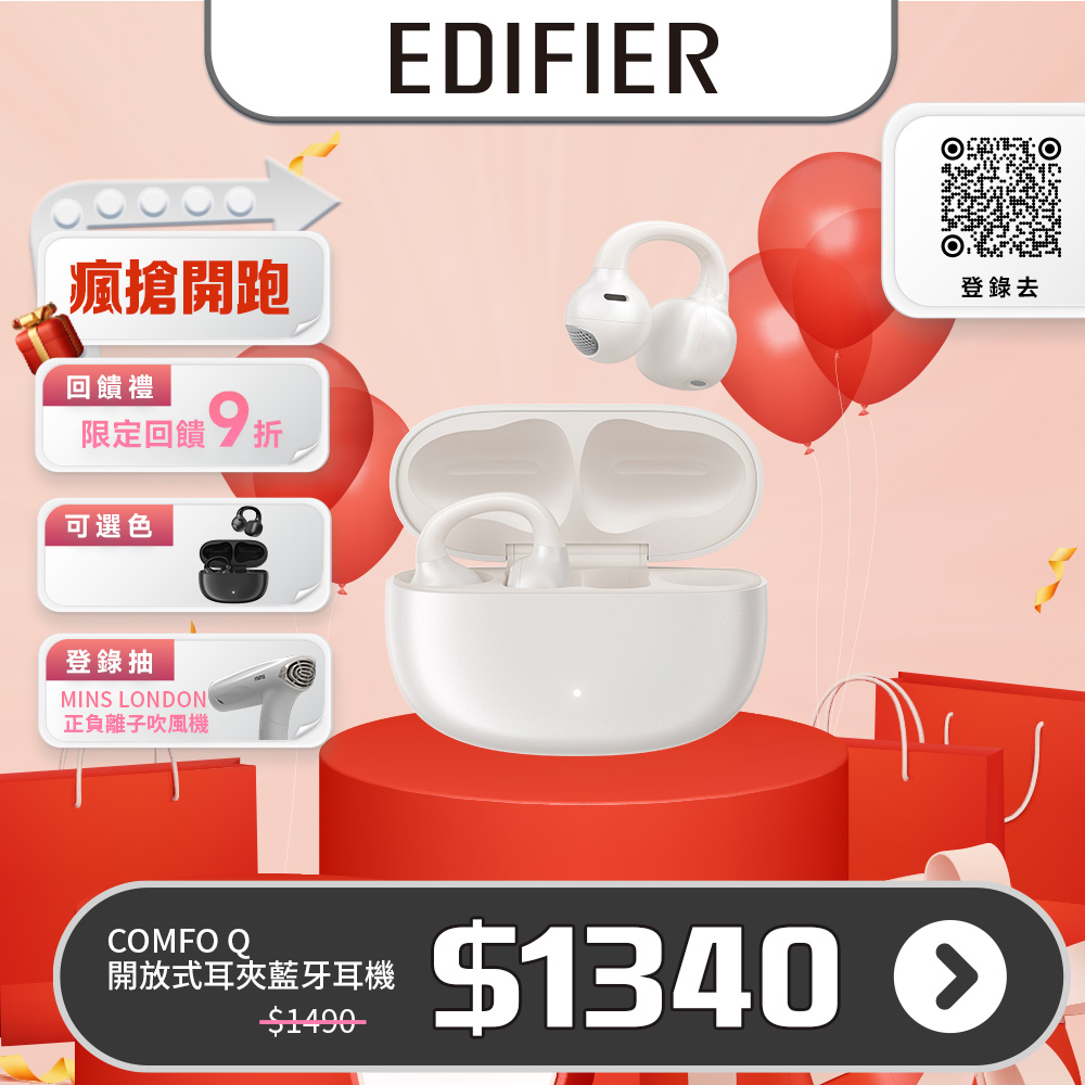 Edifier Comfo Q 開放式耳夾藍牙耳機