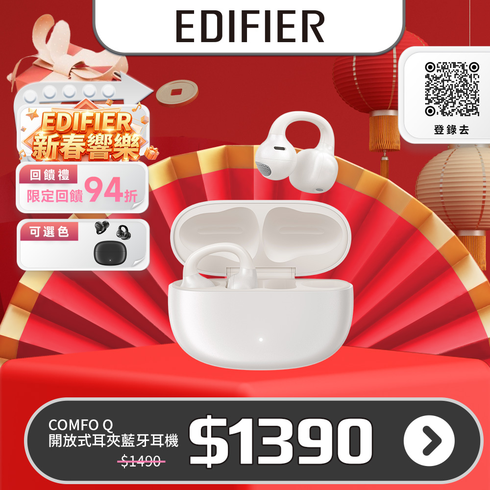 Edifier Comfo Q 開放式耳夾藍牙耳機