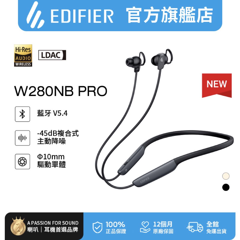 Edifier W280NB PRO 頸掛入耳式藍牙耳機