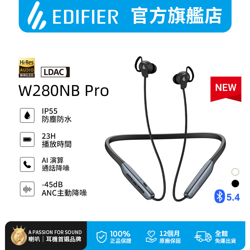 Edifier W280NB PRO 頸掛入耳式藍牙耳機