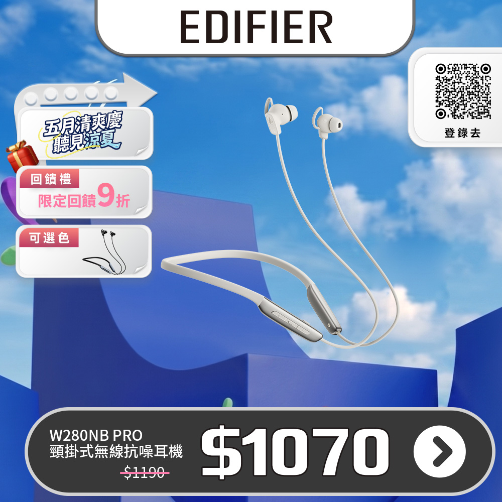 Edifier W280NB PRO 頸掛入耳式藍牙耳機