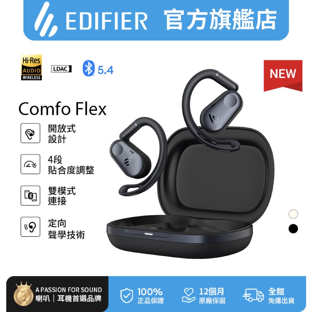 Edifier Comfo Flex 開放式耳掛藍牙耳機