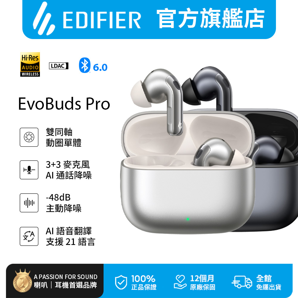 Edifier Evobuds Pro 藍牙抗噪翻譯耳機