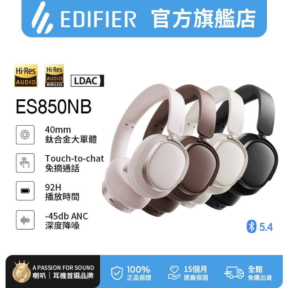 Edifier 漫步者 ES850NB 藍芽耳機，入耳式設計舒適配戴，內建麥克風支援通話，TYPE-C 輸入端子方便充電。支援通用作業系統與線控相容，重量僅 160g，輕巧便攜。顏色選擇多元，包括黑色系、白色系、粉紅色系、咖啡色系。產地中國，一年保固，NCC 認證碼 CCAH25LP0560T7，BSMI 許可字號 R3B489。適合日常使用，提供穩定連線與優質音效體驗。