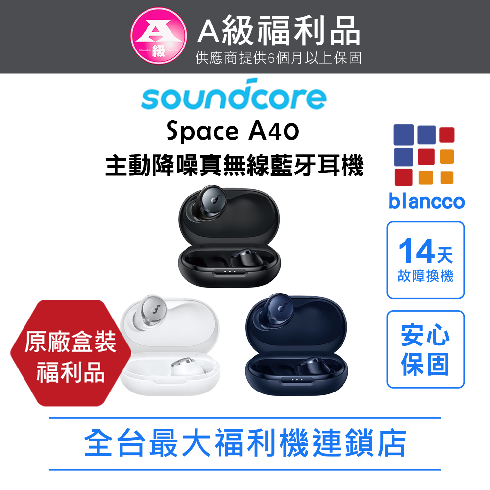 Soundcore聲闊 Space A40 是一款高價效比的頭戴式耳機，支援藍芽連線，具備防水功能，提供曜巖黑、鉑銀白、靜謐藍三種顏色選擇。重量約265g，適用於多種作業系統，並享有1年保固。