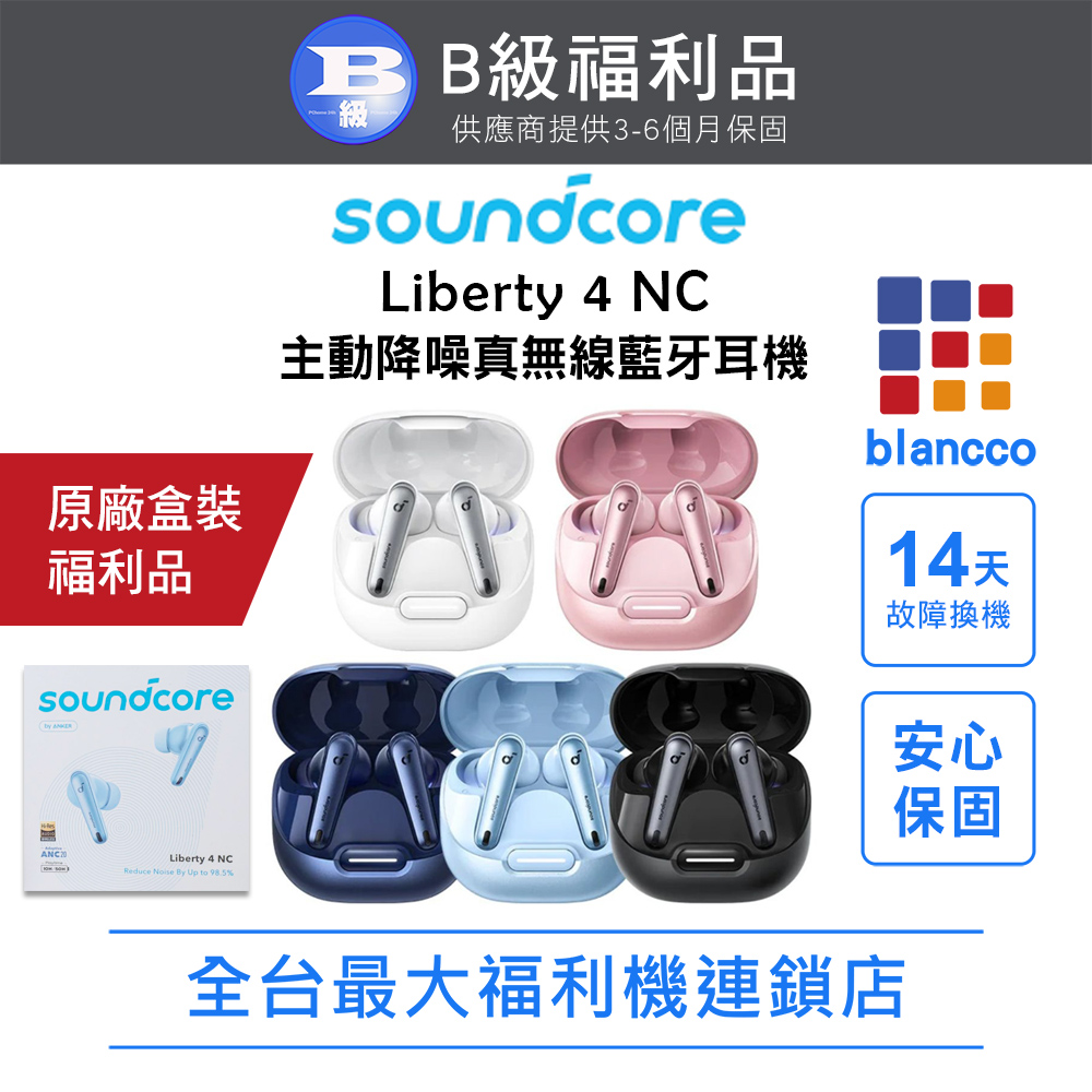 Soundcore 聲闊 Liberty 4 (A3947) 真無線藍芽耳機，入耳式設計舒適配戴，具防潑水功能及內建麥克風，支援iOS與Android系統，無線藍芽連線方便自由。顏色選擇豐富，包括深洋藍、皎月白、星際黑、冰川藍、星燦粉。重量輕巧僅300g，中國製造，一年保固，NCC認證CCAK23LP0710T1，完美適合日常通勤與運動使用，提供高品質音效體驗。