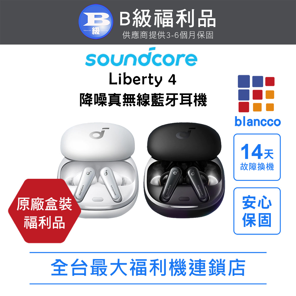 Soundcore 聲闊 Liberty 4 (A3947) 真無線藍芽耳機，入耳式設計舒適配戴，具防潑水功能及內建麥克風，支援iOS與Android系統，無線藍芽連線方便自由。顏色選擇豐富，包括深洋藍、皎月白、星際黑、冰川藍、星燦粉。重量輕巧僅300g，中國製造，一年保固，NCC認證CCAK23LP0710T1，完美適合日常通勤與運動使用，提供高品質音效體驗。