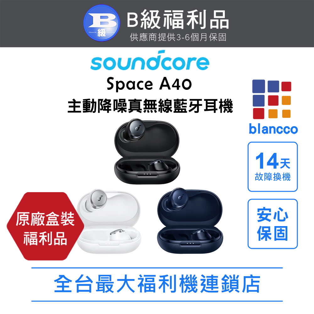 Soundcore聲闊 Space A40 Soundcore聲闊 Space A40 是一款高價效比的頭戴式耳機,支援藍芽連線,具備防水功能,提供曜巖黑、鉑銀白、靜謐藍三種顏色選擇。重量約265g,適用於多種作業系統,並享有1年保固。