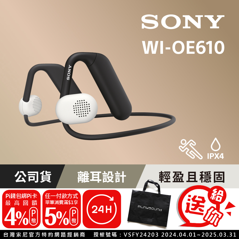 SONY WI-OE610 Float Run 離耳式 運動耳機