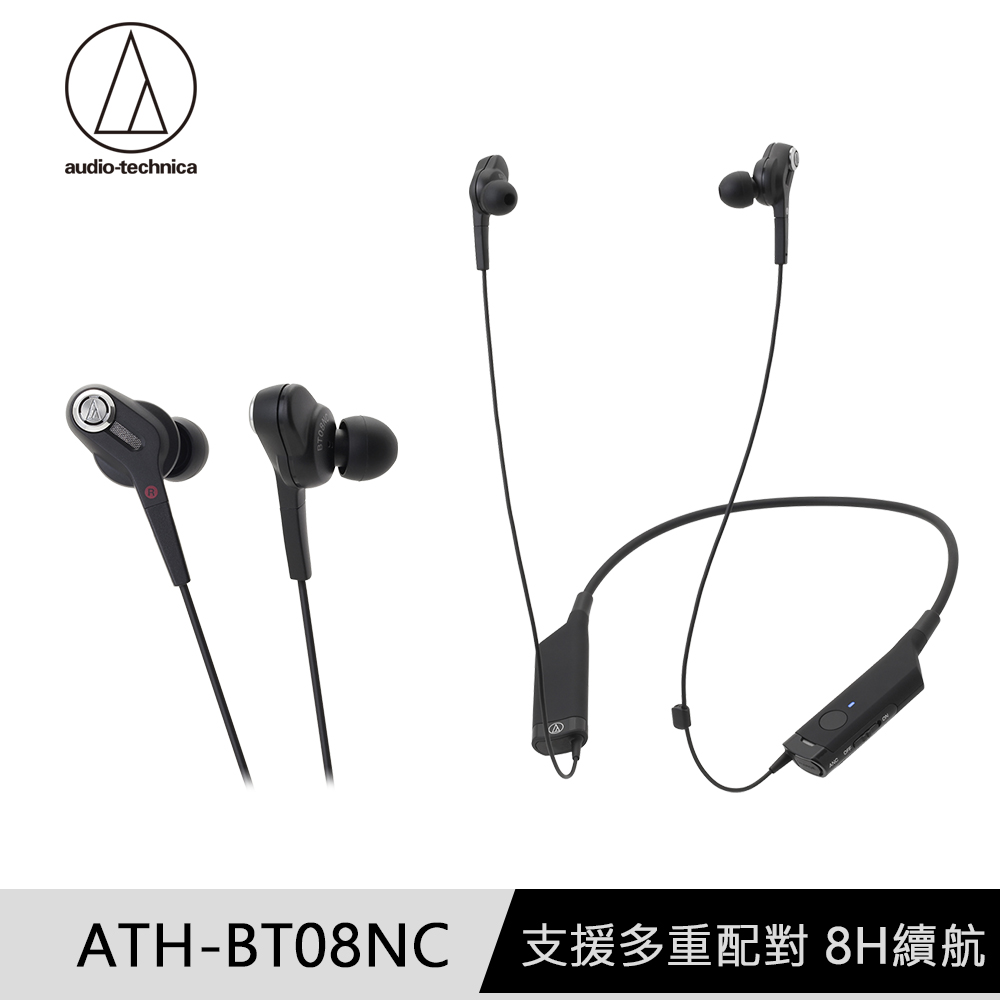 鐵三角 ATH-BT08NC 無線抗噪耳機
