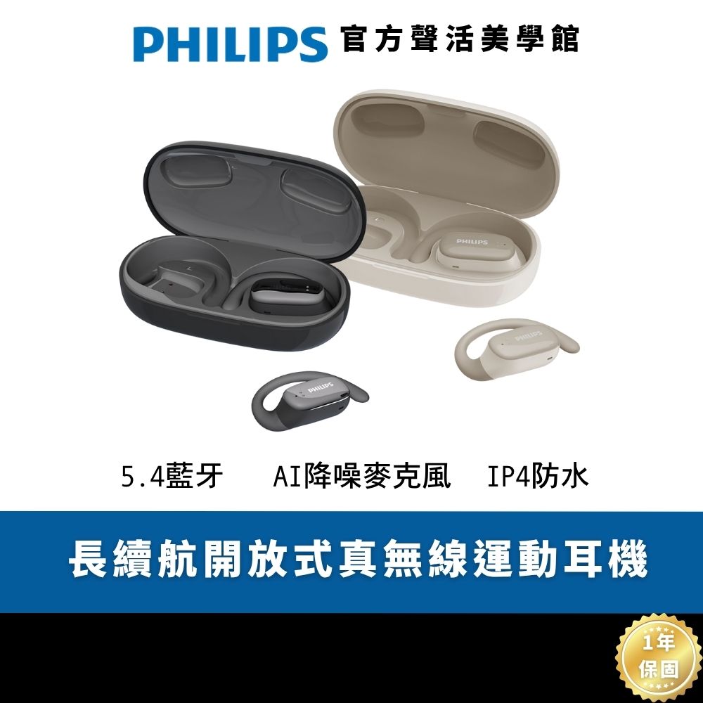 PHILIPS 飛利浦 長續航開放式真無線運動耳機 TAT3708
