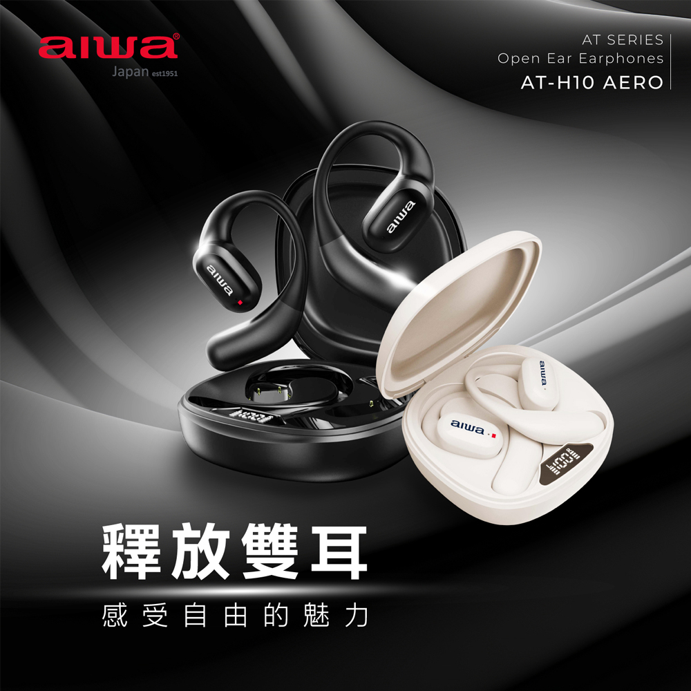 AIWA 愛華 真無線藍牙耳機(AT-H10 AERO)