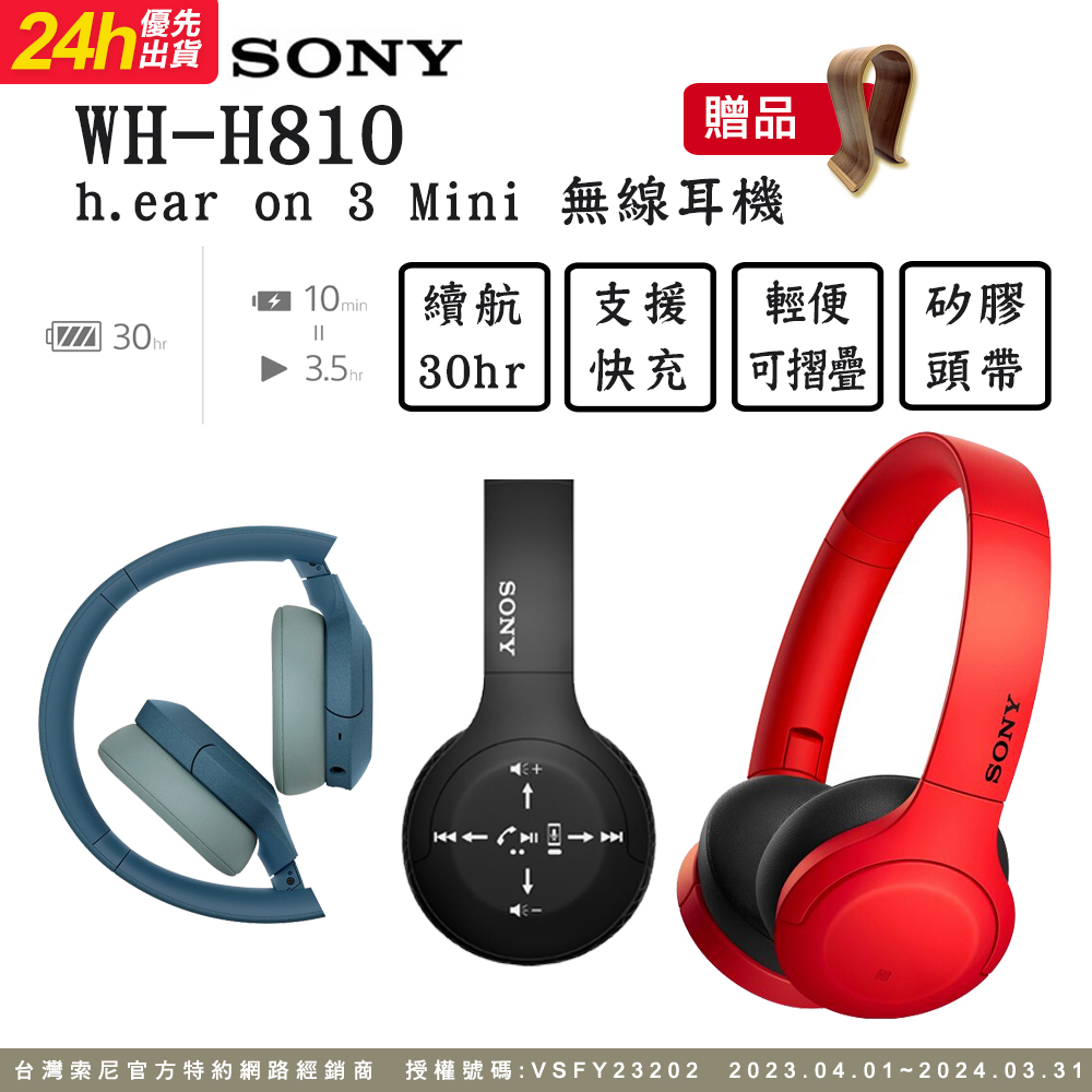 SONY WH-H810 摺疊無線藍牙耳機 30H續航力