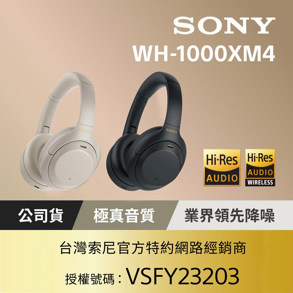 SONY WH-1000XM4 無線藍牙降噪 耳罩式耳機