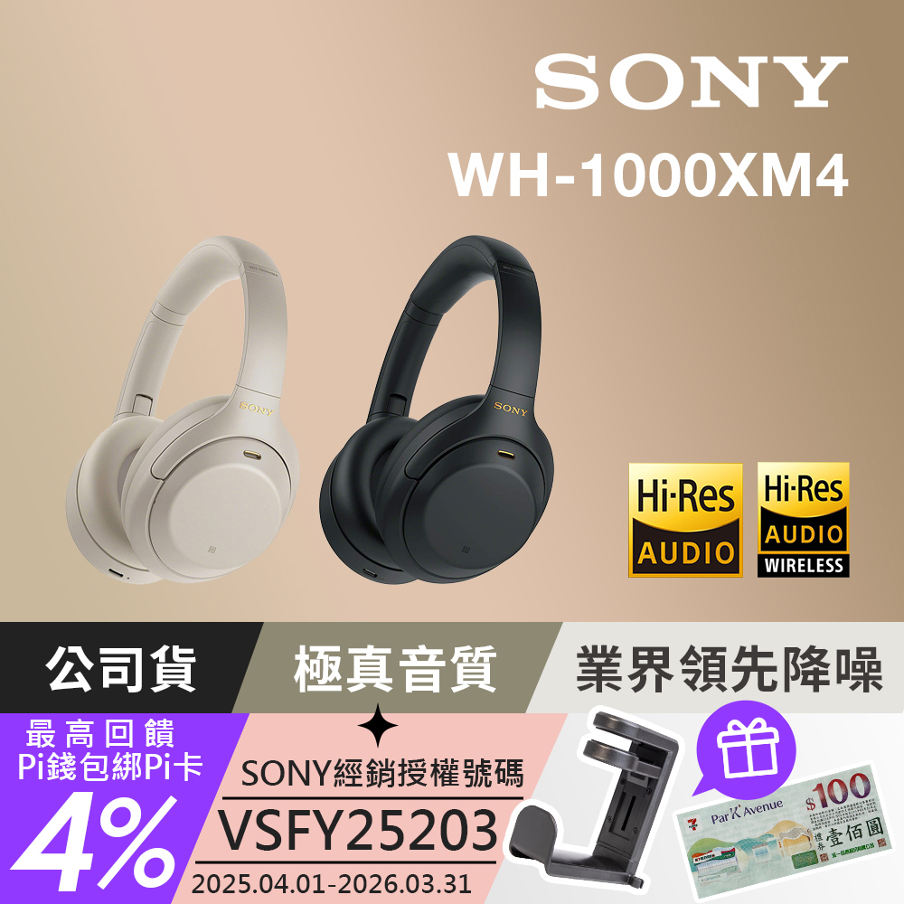 SONY 索尼 WH-1000XM4 無線藍牙降噪 耳罩式耳機