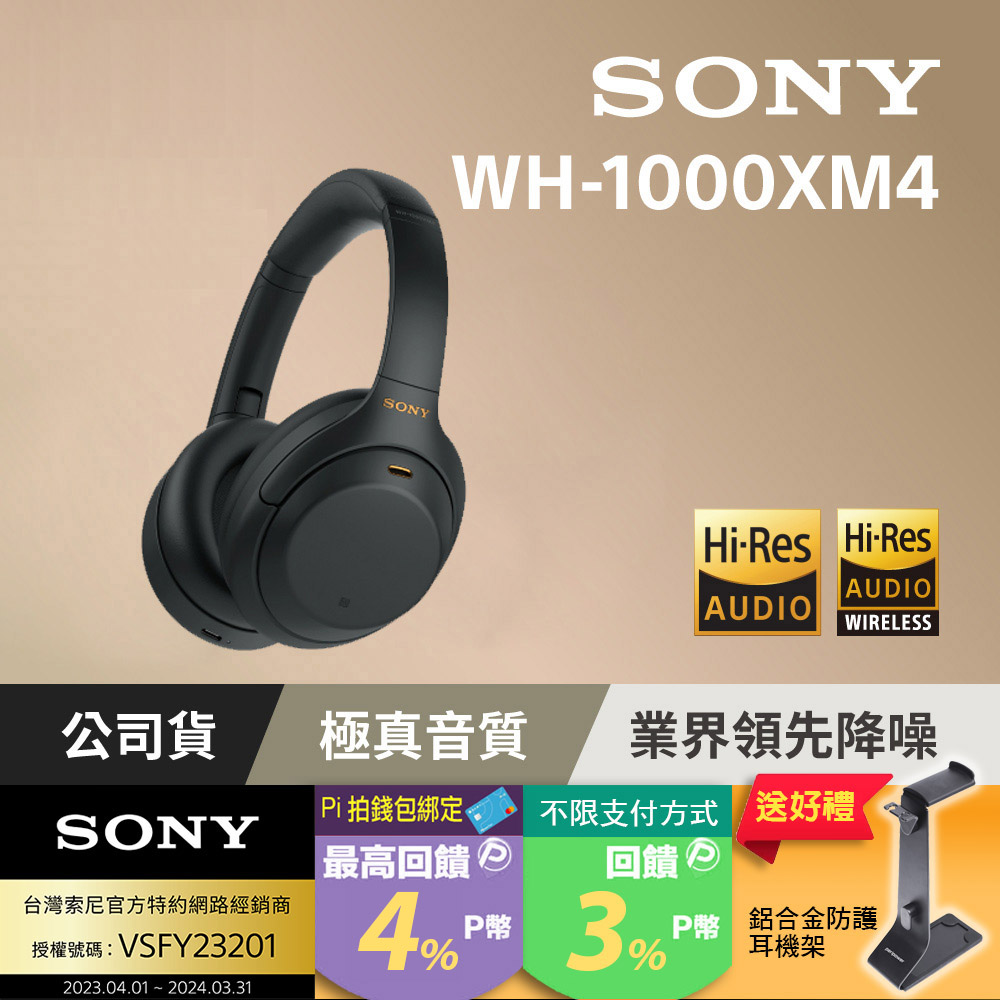 SONY 無線藍牙降噪Hi-Res耳罩式耳機 WH-1000XM4 黑
