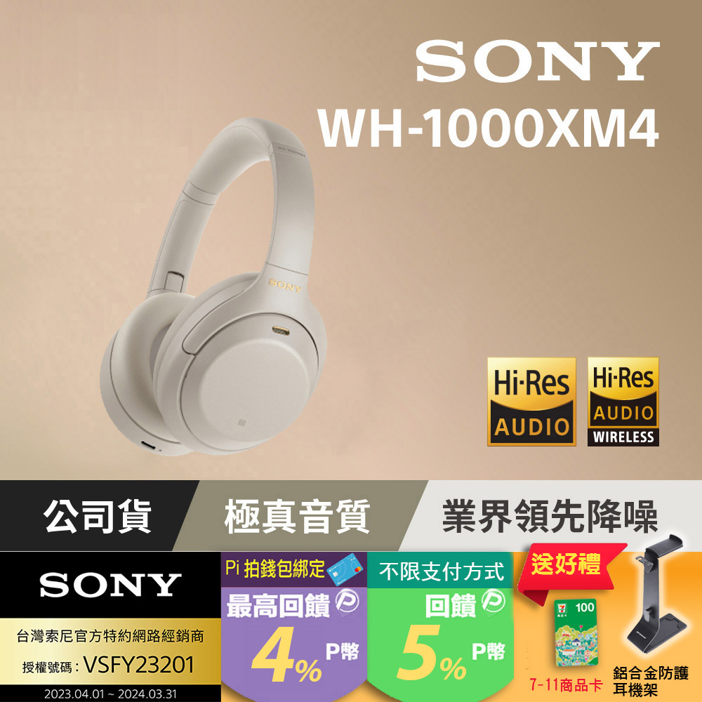 SONY 無線藍芽降噪Hi-Res耳罩式耳機 WH-1000XM4 銀