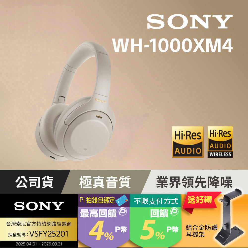 SONY 索尼 [ 公司貨 保固12+12] WH-1000XM4   主動式降噪 無線藍牙耳機(智慧降噪 / 無線高音質 / 質感美型)