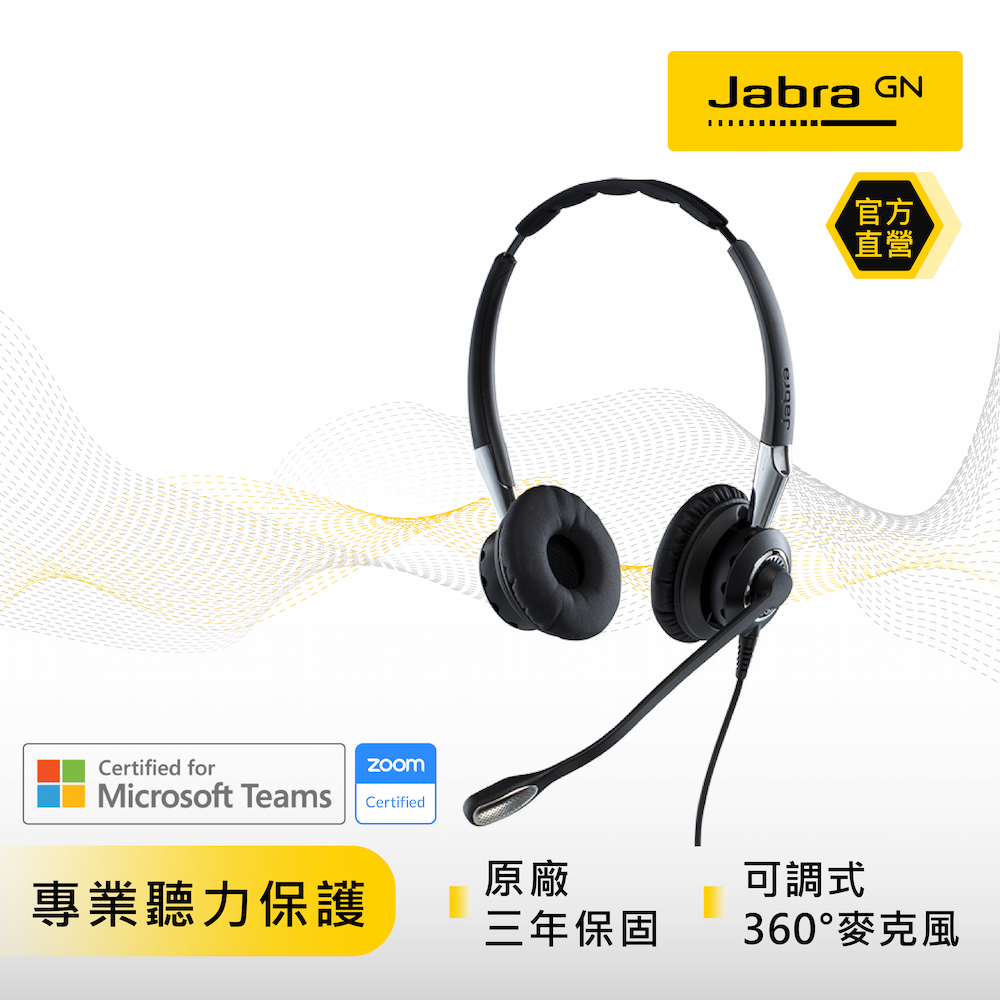 【Jabra】Biz 2400 II 高階商務耳機麥克風