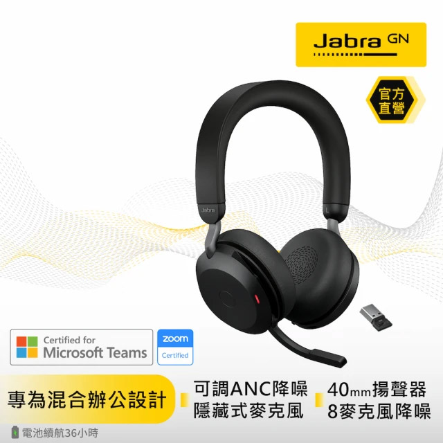 【Jabra】Evolve2 75 商務藍牙無線耳機麥克風