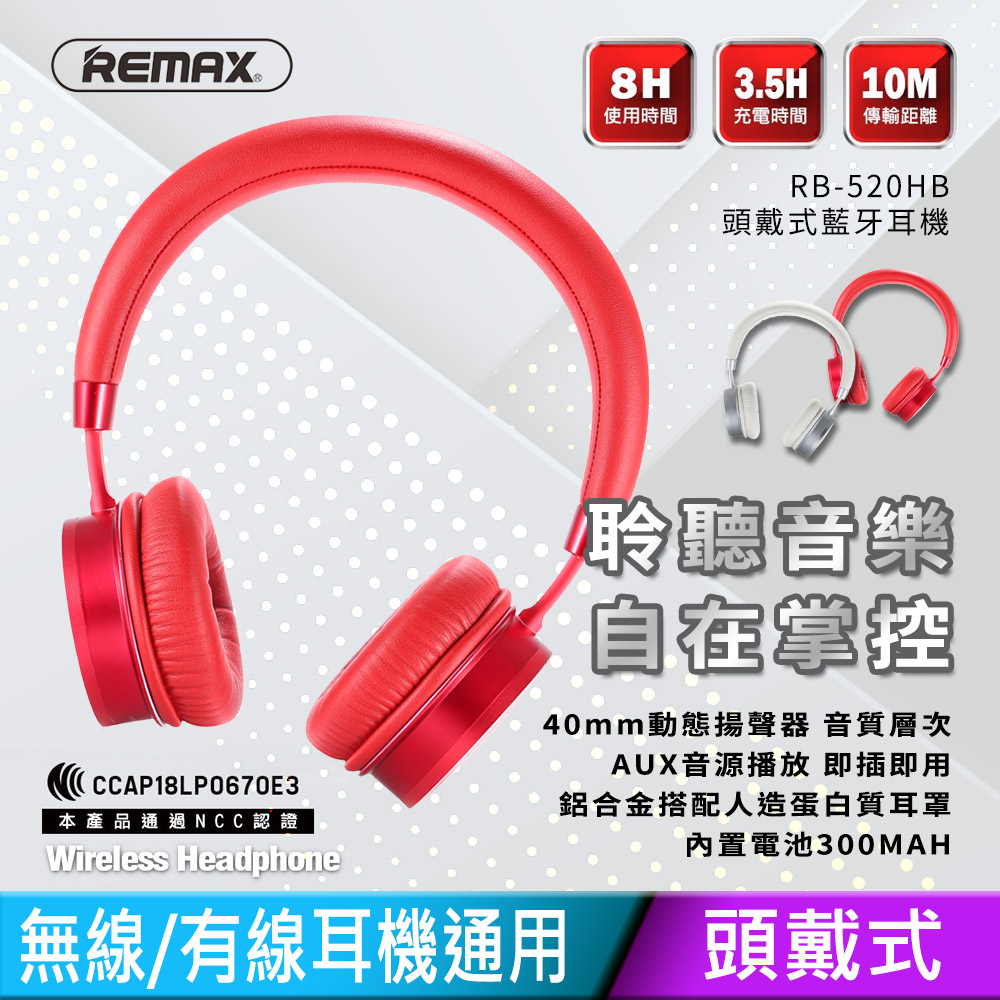 【REMAX】頭戴式 藍牙5.0無線耳機/有線耳機通用-紅色