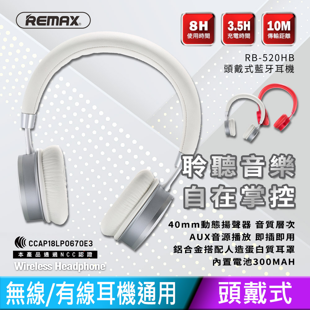 【REMAX】頭戴式 藍牙5.0無線耳機/有線耳機通用-銀色