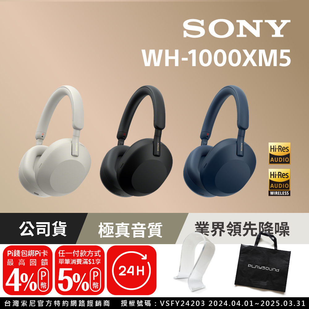 SONY WH-1000XM5 無線藍牙降噪 耳罩式耳機