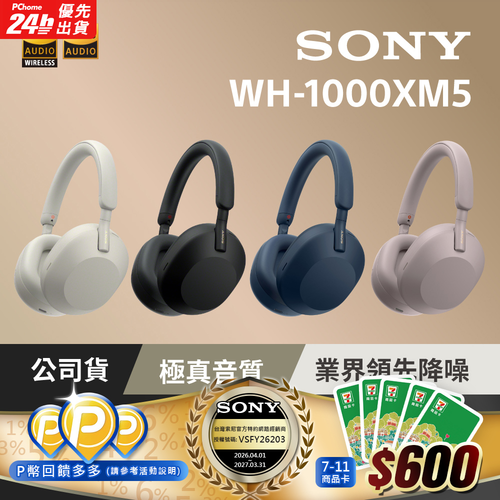 SONY 索尼 WH-1000XM5 (3色) 無線藍牙降噪 耳罩式耳機【公司貨保固12個月註冊延長6個月】