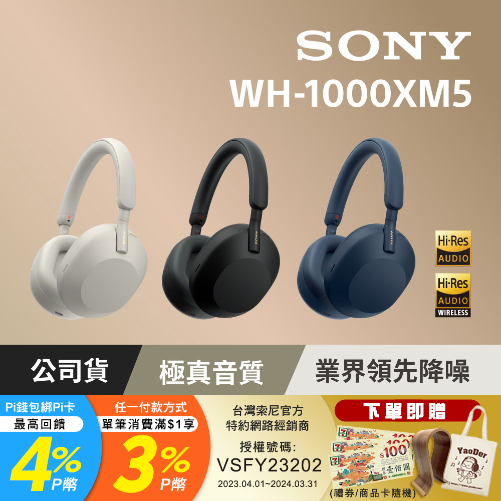 SONY WH-1000XM5 HD 無線降噪耳罩式耳機【2色】