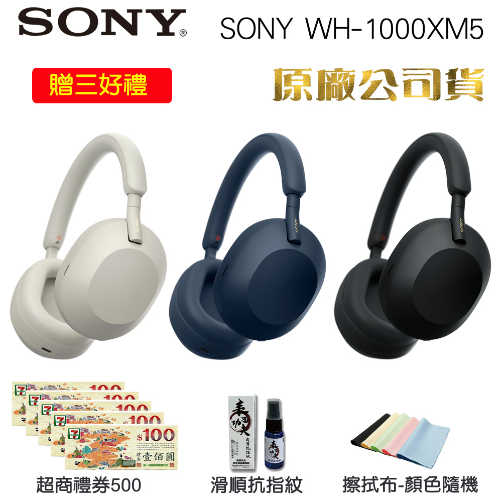 SONY WH-1000XM5無線藍牙降噪耳罩式耳機