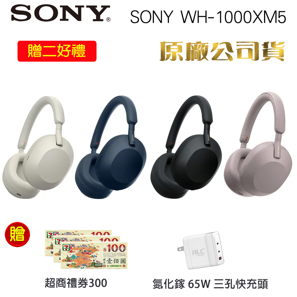 SONY 索尼 WH-1000XM5無線藍牙降噪耳罩式耳機((台灣公司貨保固)