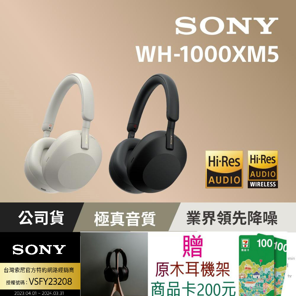 【SONY 】WH-1000XM5 主動式降噪旗艦藍牙耳機 (台灣公司貨保固12+6)