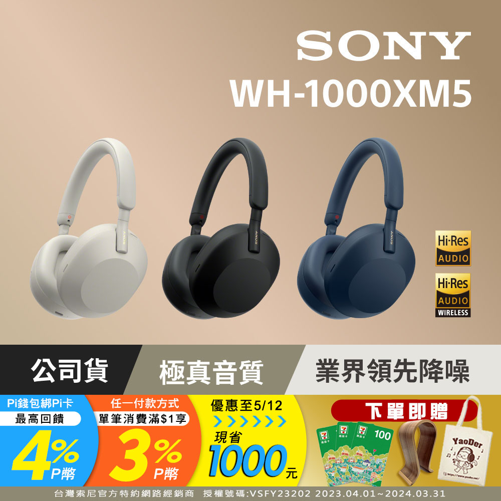 SONY WH-1000XM5 無線藍牙降噪耳罩式耳機【黑色】