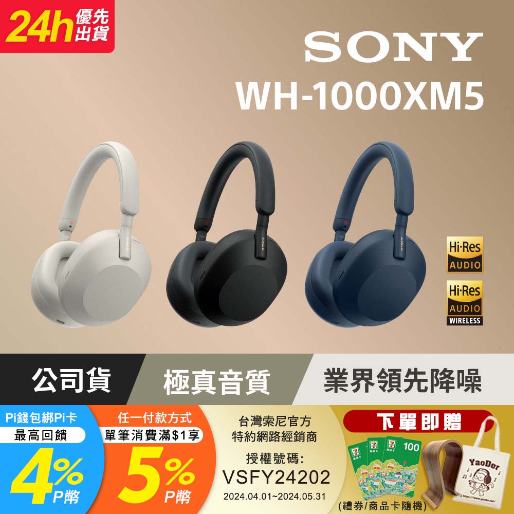 SONY WH-1000XM5 無線藍牙降噪耳罩式耳機