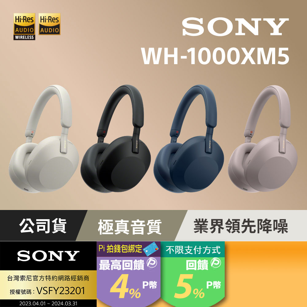 SONY 索尼 [ 公司貨 保固12+6] WH-1000XM5 主動式降噪旗艦藍牙耳機(頂級降噪 /極真音質/配戴舒適)