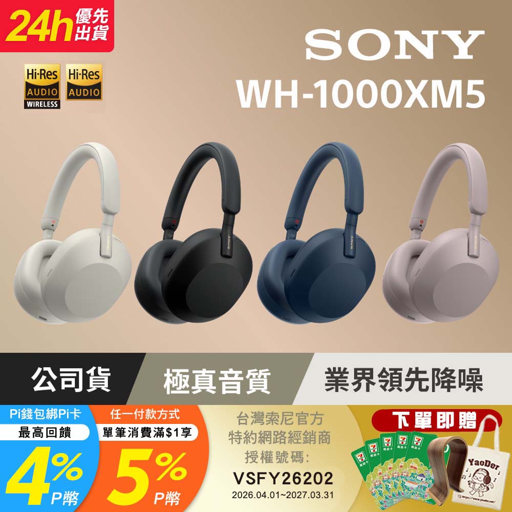 SONY 索尼 WH-1000XM5 黑色 主動式降噪旗艦 藍牙耳機(頂級降噪 /極真音質/配戴舒適)[公司貨 保固12+6]