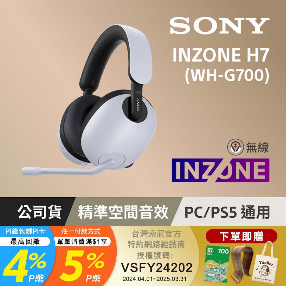 SONY WH-G700 INZONE H7 無線電競耳機麥克風組