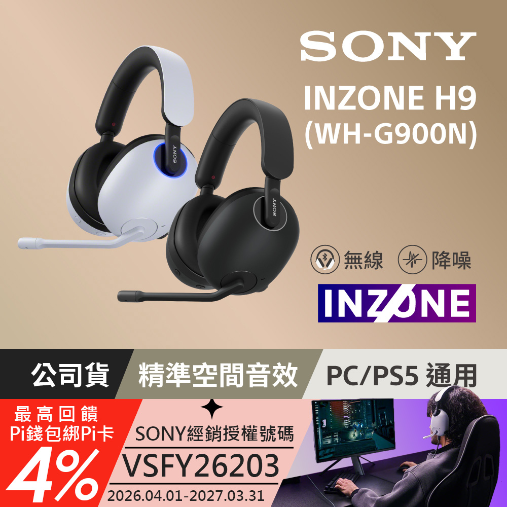 SONY 索尼 INZONE H9 WH-G900N 無線降噪 電競耳機 白色