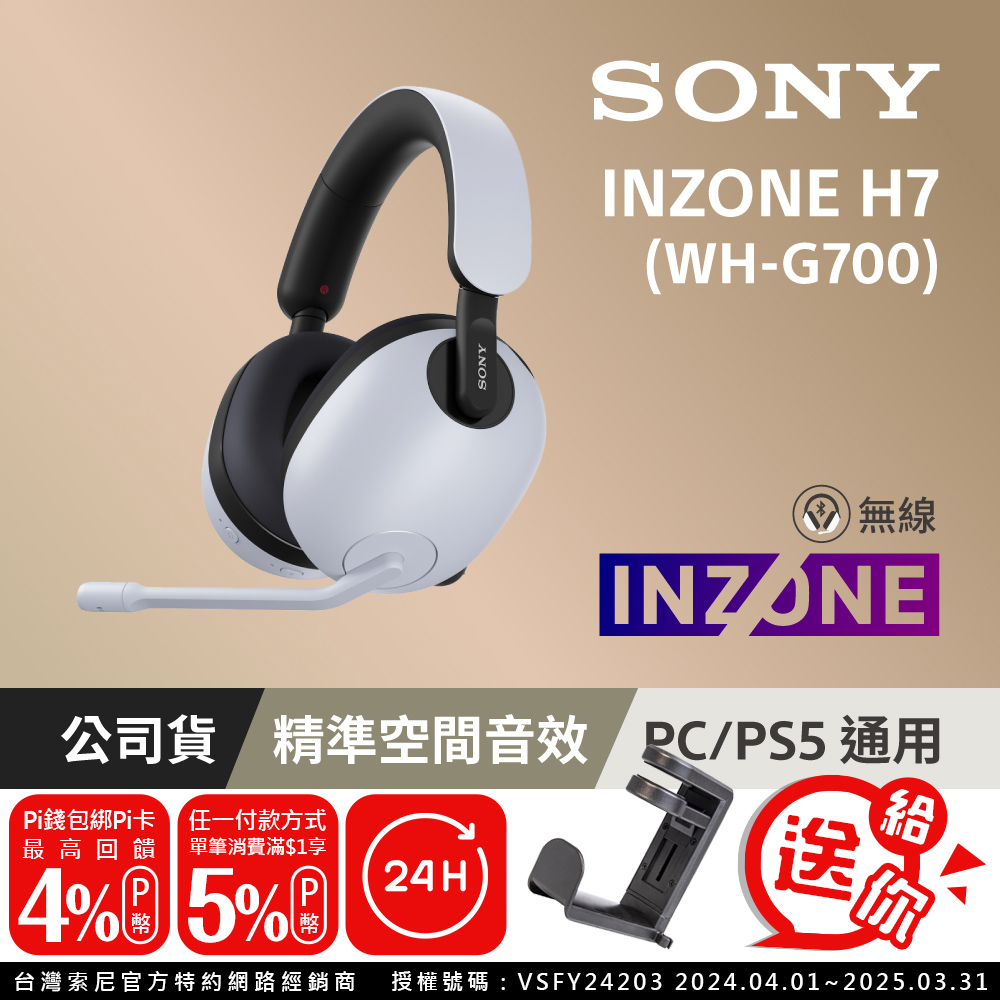 SONY INZONE H7 WH-G700 無線藍牙 電競耳機