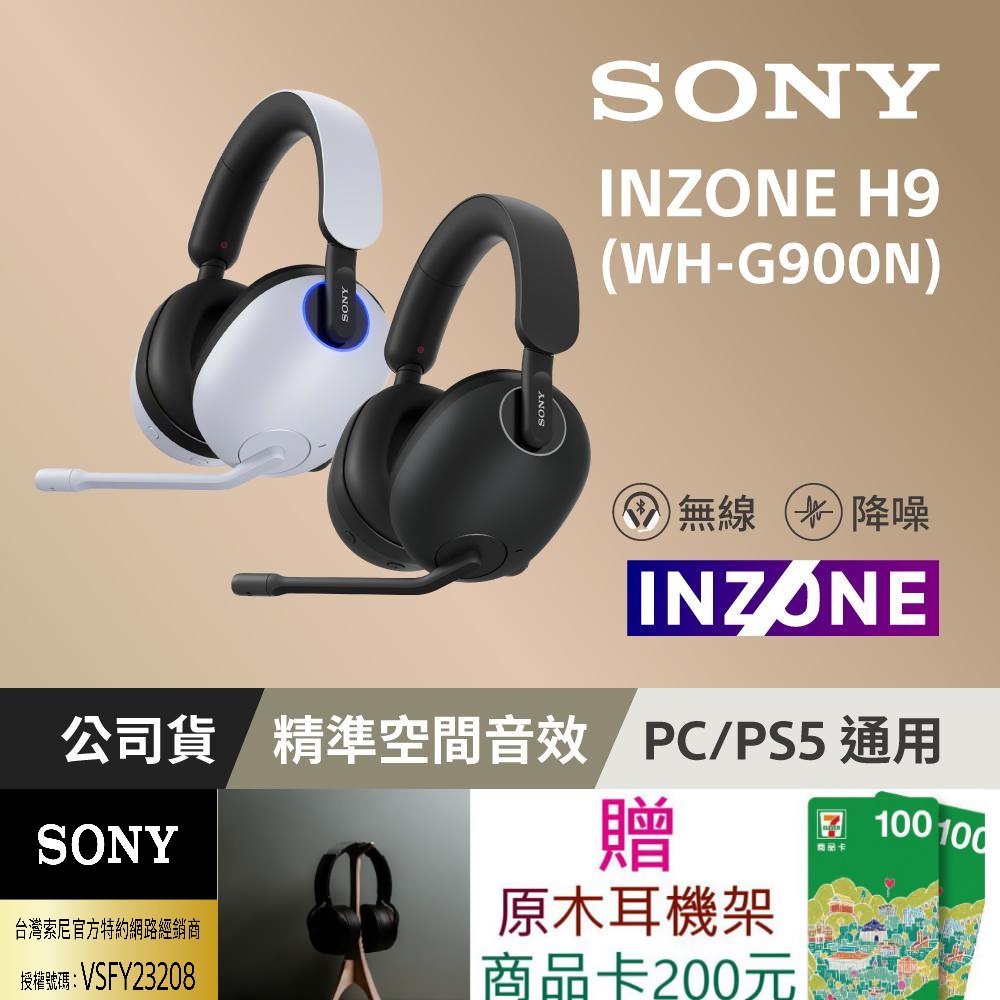 SONY INZONE H9 無線降噪電競耳機 WH-G900N (公司貨保固12個月)